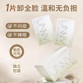 现货▲30片独立包装！韩国unny卸妆湿巾 深层清洁眼唇脸 便携式