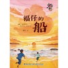福仔的船 商品缩略图4