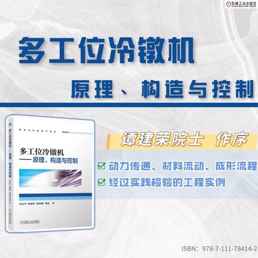 多工位冷镦机:原理.构造与控制 商品图1