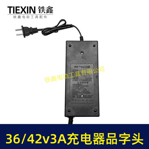 【货号04459A】品字头大电流3.0A充电器36V/42V充电器锂电链锯专用充电器带内置散热风扇 商品图4
