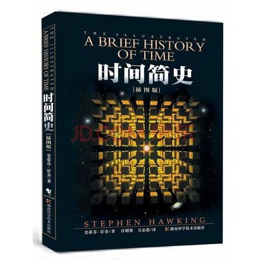 【独家旧书3折】时间简史 二手书籍（新疆 西藏 甘肃 青海 海南不发货）bj 商品图0