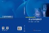 手足外科感染学 商品缩略图3