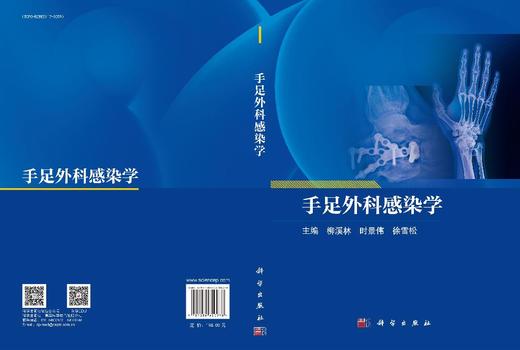 手足外科感染学 商品图3