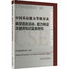 中国英语能力等级量表 典型语言活动、能力特征及翻译知识量表研究 商品缩略图0