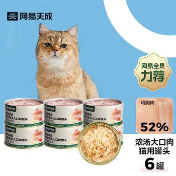 网易严选猫罐头猫湿粮宠物零食浓汤大口肉罐头 鸡肉 85g*6罐 商品图4