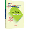 中药学/高学敏/经典老课本 商品缩略图0
