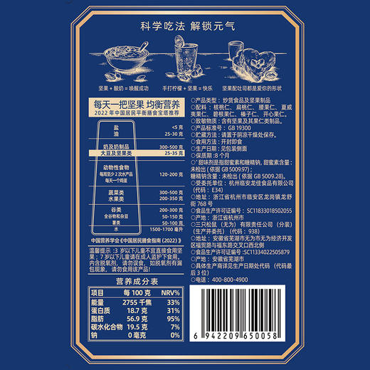 【箱装7纯】纯坚果每日坚果7坚果/750g-zl 精选优质坚果 商品图5