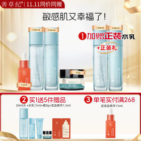 【双旦礼遇季】善草纪三代洋甘菊舒缓水乳套装补水保湿退红修护干敏肌
