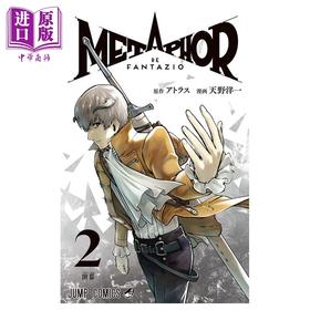 【中商原版】漫画 暗喻幻想 ReFantazio 第2集 天野洋一 Atlus 集英社 日文原版漫画书 メタファー リファンタジオ