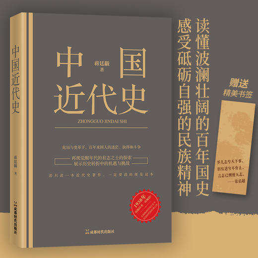 中国近代史 商品图0