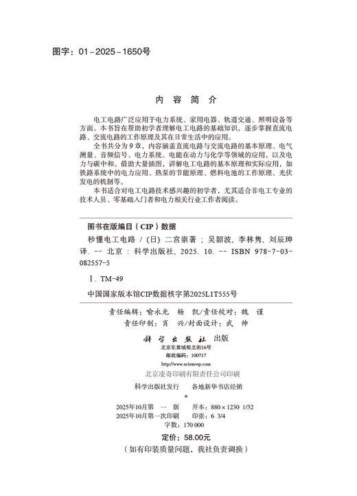 秒懂电工电路 商品图2