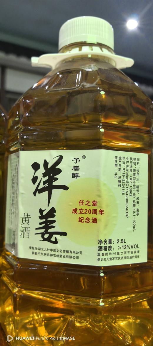 【洋姜黄酒一桶2.5L(任之堂20周年纪念酒)】 商品图0