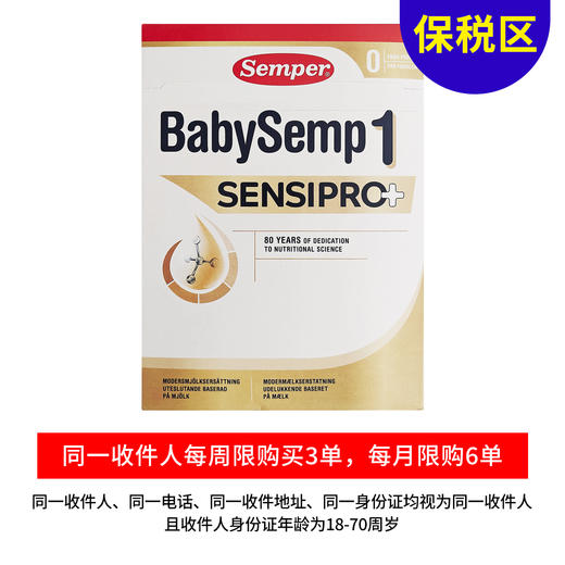 [极速送达-FX]森宝BabySemp益生菌奶粉1段700克(黄盒) Semper BabySemp 1 SensiPro 700g 商品图0