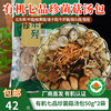 【厂商直发】有机菌菇汤包50g*2袋装有机菌菇干货东北特产煲汤包邮 商品缩略图0