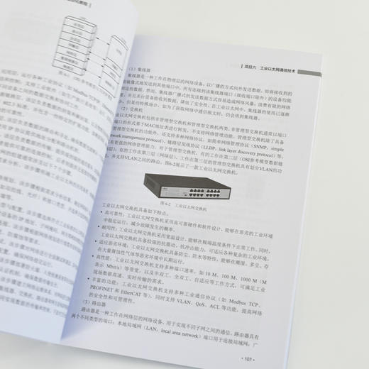 工业互联网网络与通信技术项目化教程 工业互联网入门 物联网只是 智联万物 大数据网络通信技术 商品图1