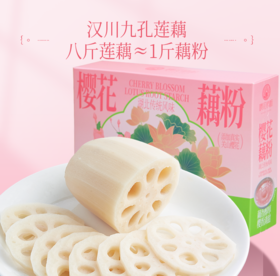 樱花系列藕粉正品速溶粉羹营养代早餐含樱花酱