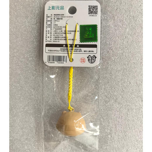 浪浪山小妖怪水音铃钥匙扣-纪念日百货门店同款166394986 商品图2