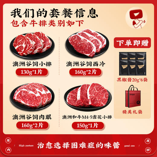 【领券再减20元】澳洲安格斯谷饲原切全家福牛排套餐 澳洲和牛M4-5小米龙牛排150g*1+澳洲谷饲肉眼160g*2+澳洲谷饲西冷160g*2+澳洲谷饲小排130g*1 商品图1