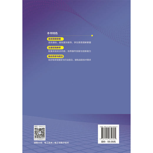 电工与电子技术（第三版）（高等职业教育“十四五”新形态教材） 商品图3