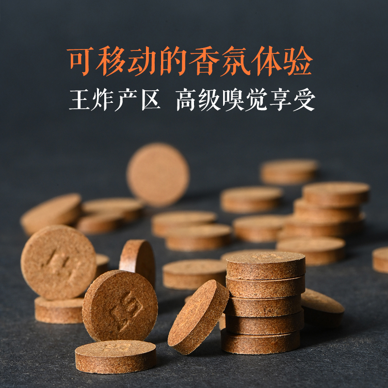 【可以移动的香氛体验】天然沉香熏香片 SP12102/12103