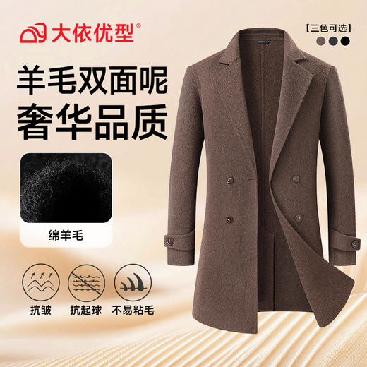 【绵羊毛】【DDS】大依优型大码男装双面呢大衣双排扣西装领中长款商务百搭毛呢外套 商品图6