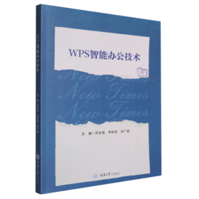 WPS智能办公技术