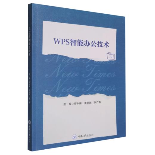 WPS智能办公技术 商品图0