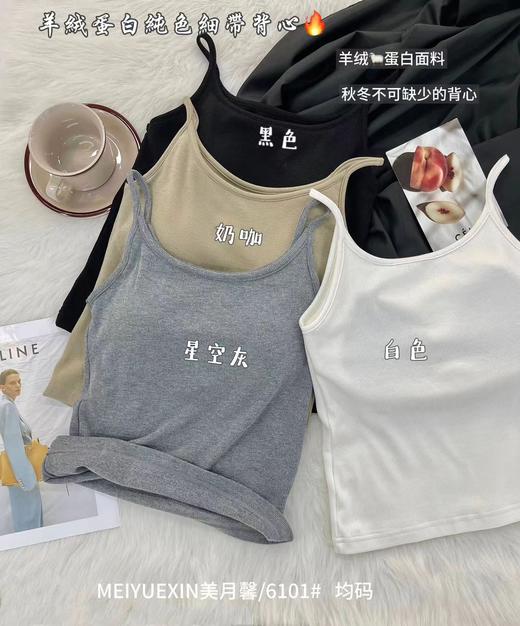 【GZ】无忧购49元2件秋冬羊绒蛋白磨毛固定一体式吊带背心6101（截单后3-5天发货) 商品图3