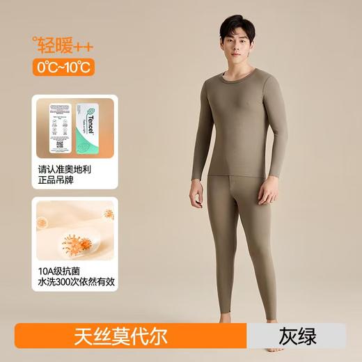 【10A抗菌棉+莫代尔】男士保暖内衣秋衣秋裤抗静电紧身高弹力套装 商品图6