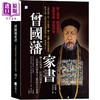 【中商原版】曾国藩家书 一代洞悉内圣外王之术的名臣家书 港台原版 曾国藩 海鸽文化 商品缩略图0