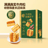 牛肉馅酥脆饼干夹心肉松薄脆山姆趣苏打饼干咸味网红零食官方旗舰 商品缩略图1
