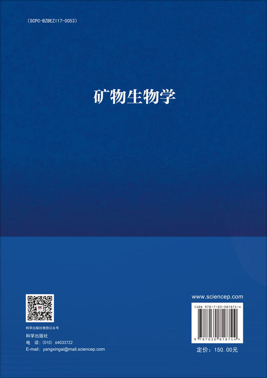 矿物生物学 商品图1