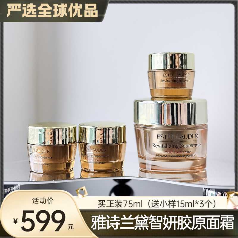 【雅诗兰黛面霜智妍胶原面霜75ml/滋润款/轻盈款 顺丰发货！买一送三】秋冬护肤  抗皱紧致