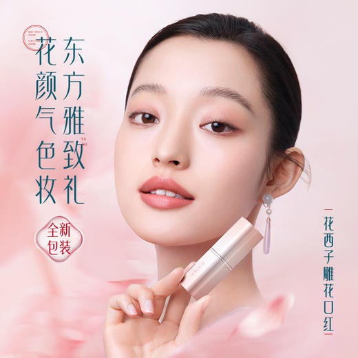 【门店专享】花西子花隐星穹口红半哑微光/东方微浮雕口红/显色气质送礼必备 商品图4