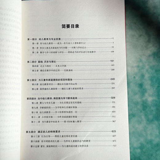 今日幼儿教育 第15版 教育治理与领导力丛书 王定华 商品图6