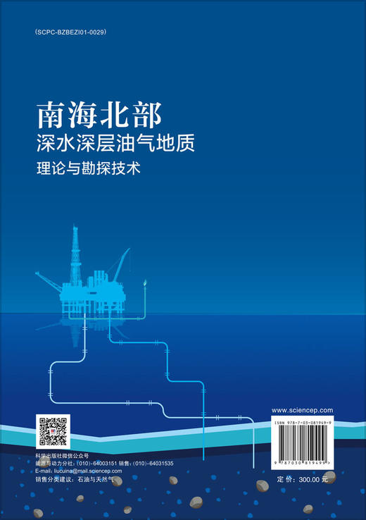 南海北部深水深层油气地质理论与勘探技术 商品图1