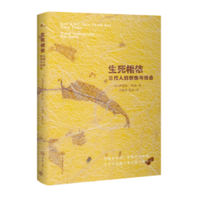 生死相依：三代人的创伤与治愈