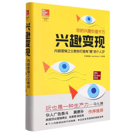 【独家旧书3折】兴趣变现  二手书籍（新疆 西藏 甘肃 青海 海南不发货）bj 商品图0