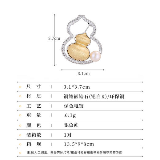 新中式国风拉丝葫芦，淡水珍珠胸针胸花LY-M-387 商品图1