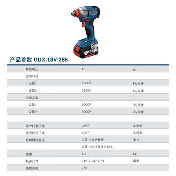 博世（BOSCH）冲击扳手起子机电扳285牛米大扭矩GDX 18V-285 锂电两电一充套装 商品图4