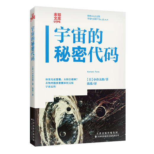 宇宙的秘密代码 商品图2