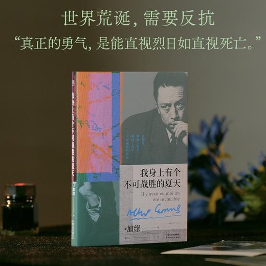 我身上有个不可战胜的夏天 商品图2