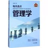 【独家旧书3折】管理学 二手书籍（新疆 西藏 甘肃 青海 海南不发货）bj 商品缩略图0