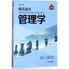 【独家旧书3折】管理学 二手书籍（新疆 西藏 甘肃 青海 海南不发货）bj