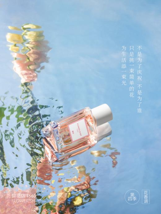 「银杉」鲜花店香水（第四季）真实绿意花束氛围香 30ML 商品图2