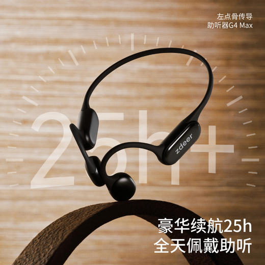 zdeer左点骨传导助听器G4 Max 商品图4