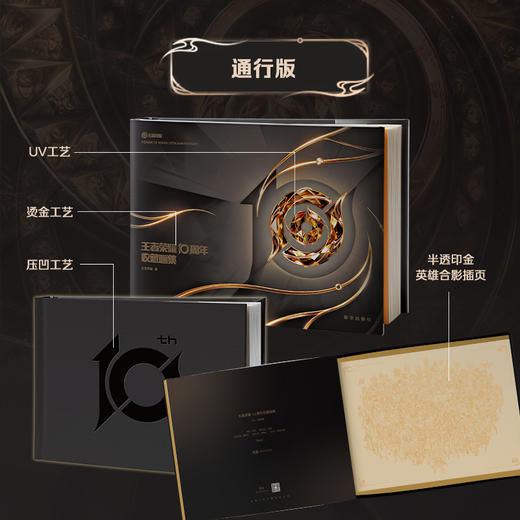 官方唯一十年典藏《王者荣耀10周年收藏画集》通行版/豪华版任意选 商品图5