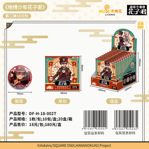 地缚少年花子君幽梦花影2弹徽章-纪念日百货门店同款166746574 商品图3