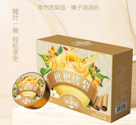 贡梨园鲜炖枇杷整颗烤梨礼盒335g*6碗 商品图0