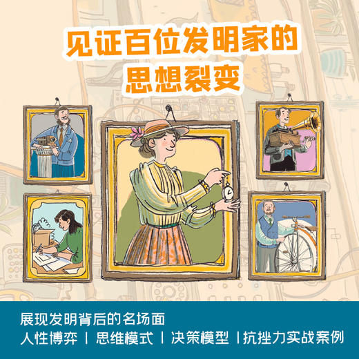 发明家的工作室 商品图1